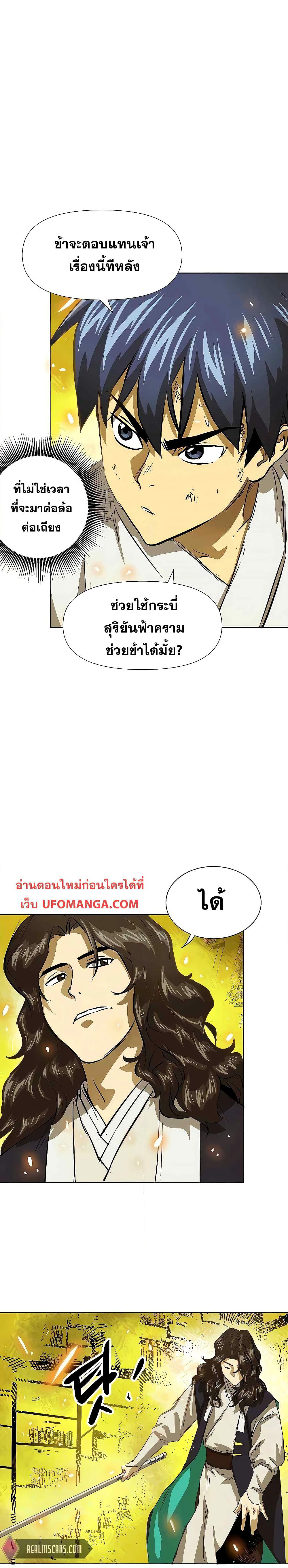 Infinite Level Up in Murim page 5