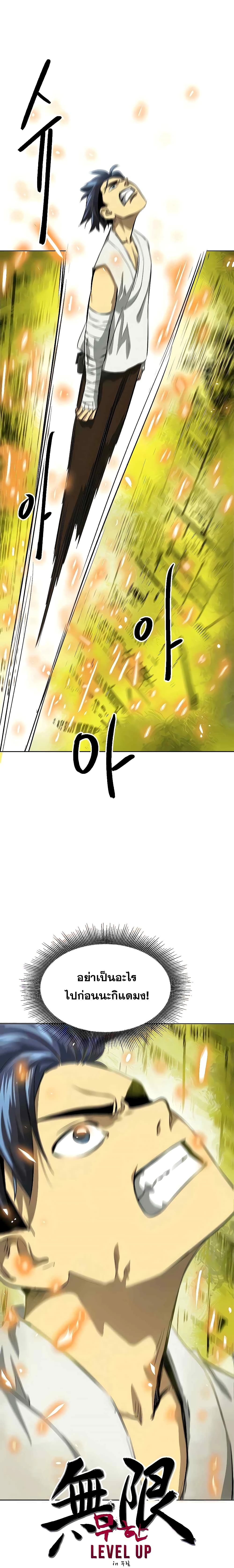 Infinite Level Up in Murim page 9