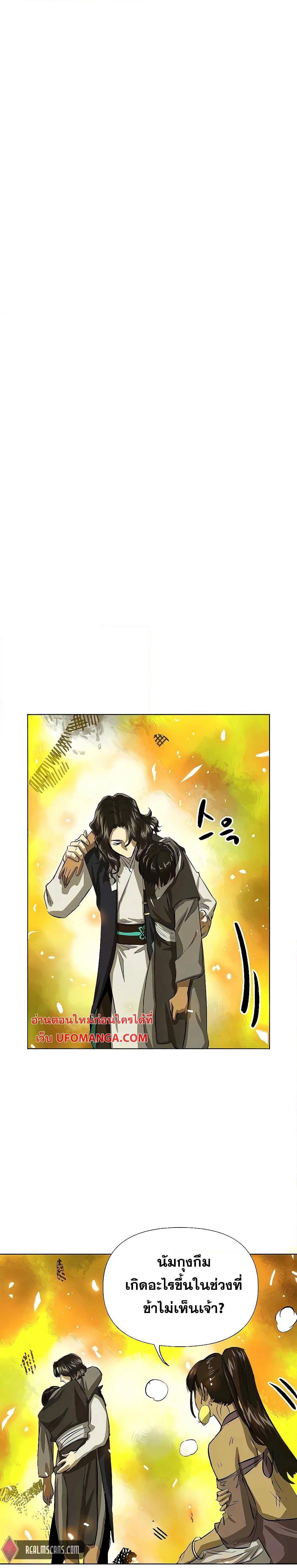 Infinite Level Up in Murim page 10