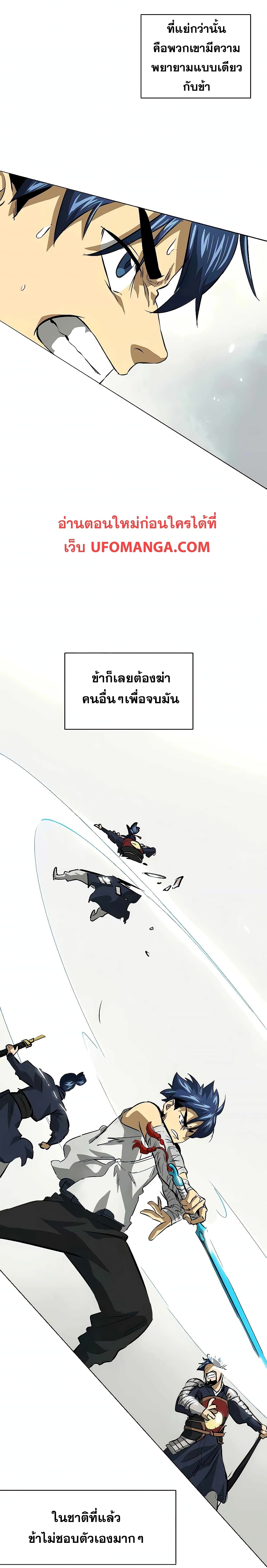 Infinite Level Up in Murim page 5