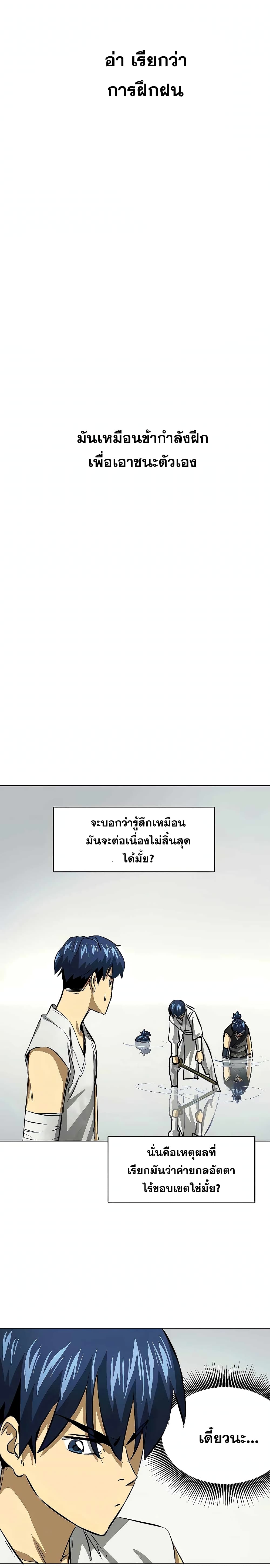 Infinite Level Up in Murim page 7