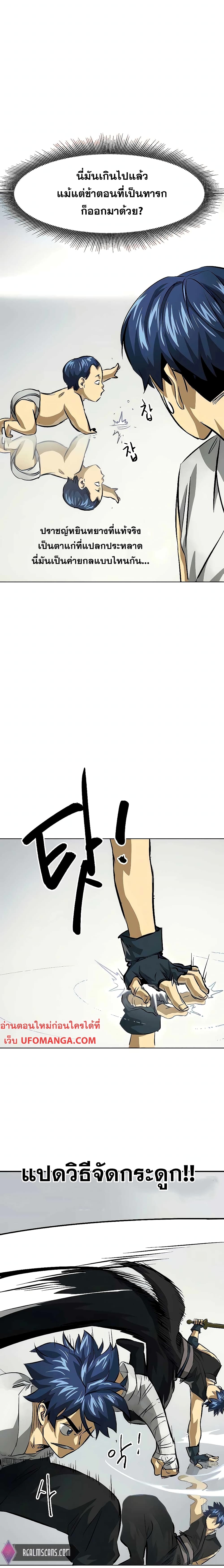 Infinite Level Up in Murim page 8