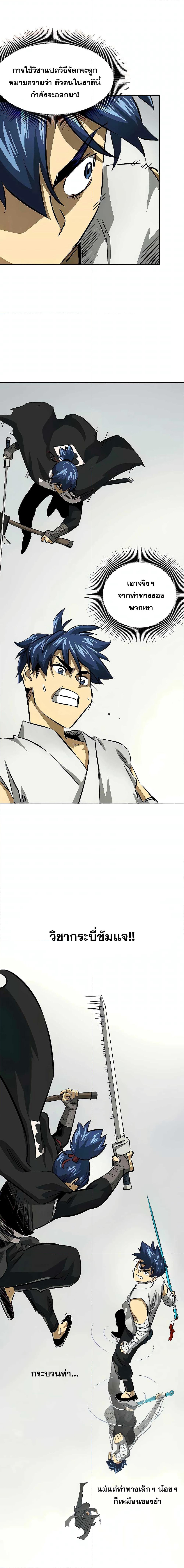 Infinite Level Up in Murim page 9