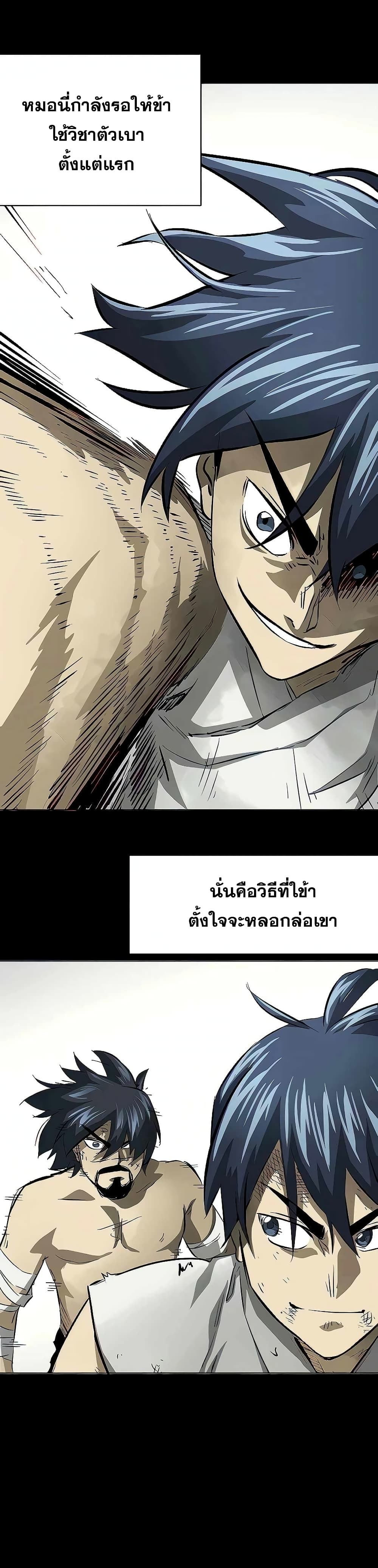 Infinite Level Up in Murim page 2