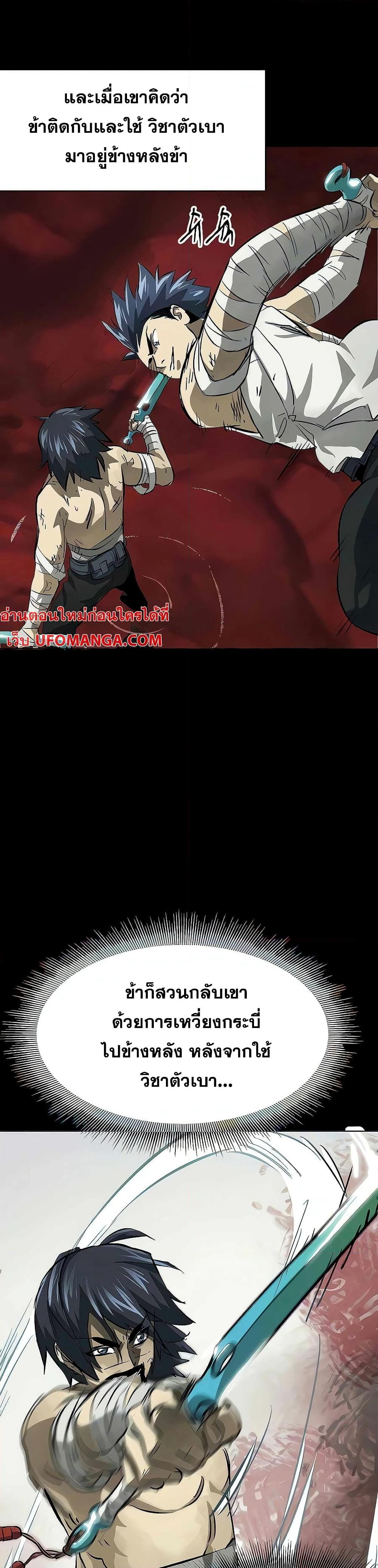Infinite Level Up in Murim page 3