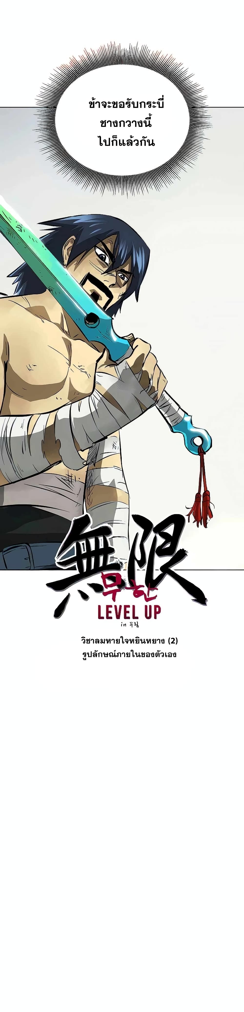 Infinite Level Up in Murim page 5