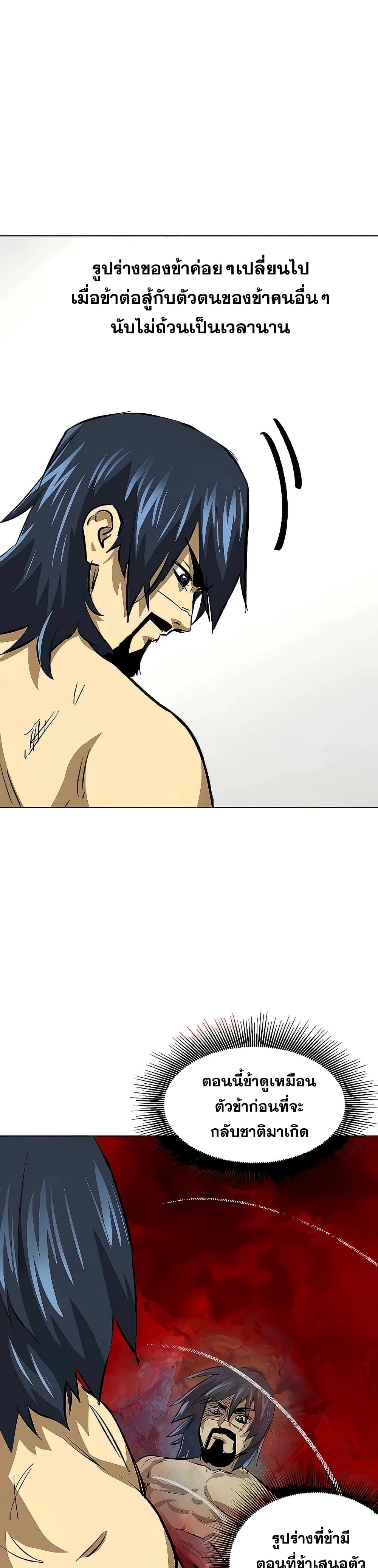 Infinite Level Up in Murim page 6