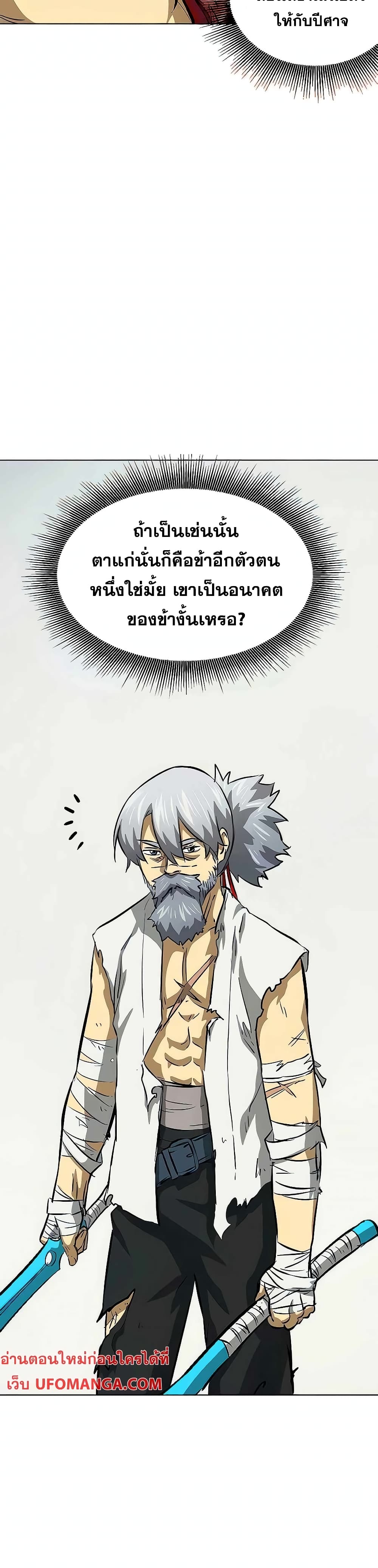 Infinite Level Up in Murim page 7