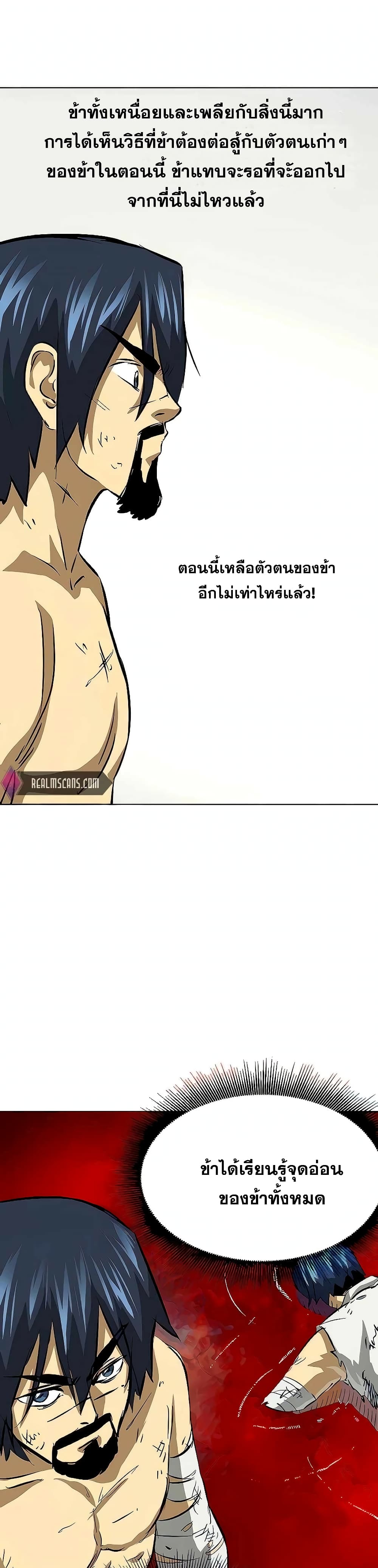 Infinite Level Up in Murim page 8