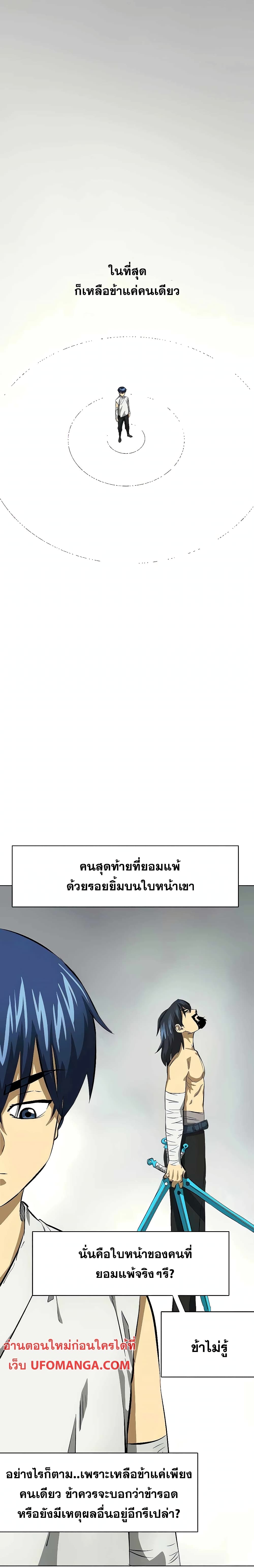 Infinite Level Up in Murim page 1