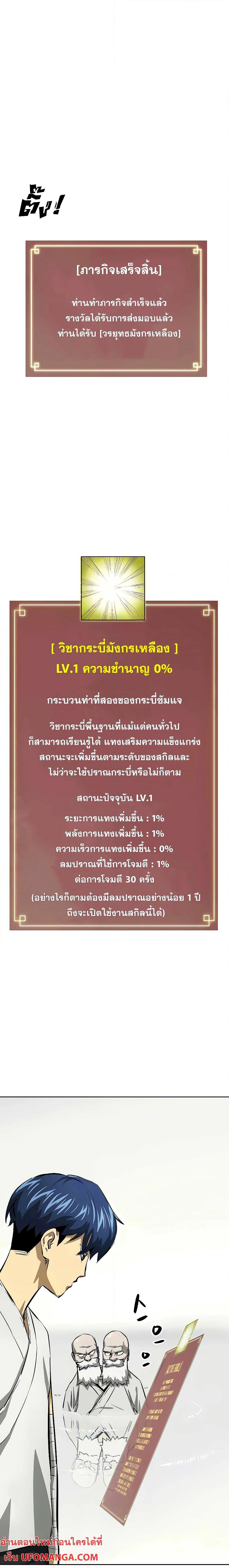Infinite Level Up in Murim page 2