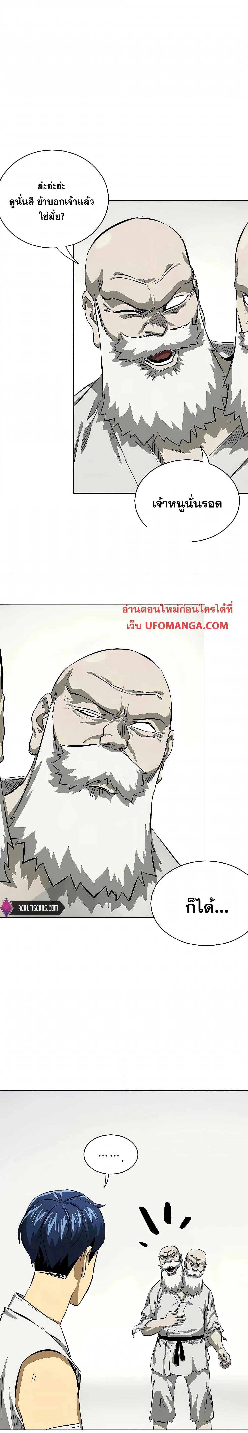 Infinite Level Up in Murim page 3