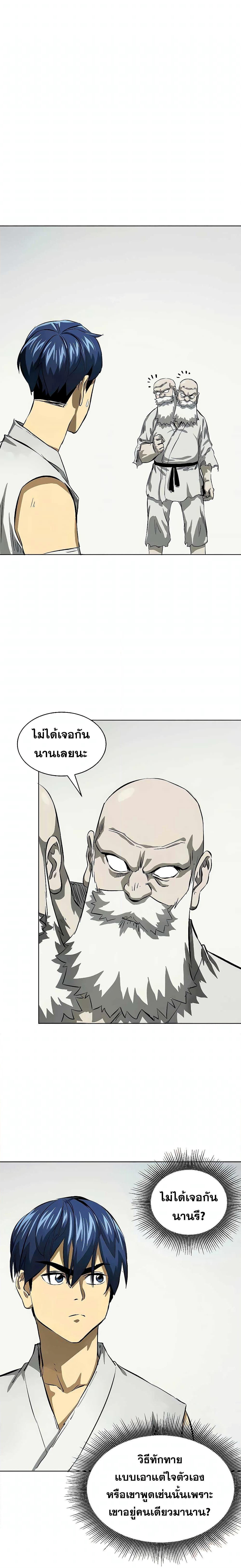 Infinite Level Up in Murim page 4