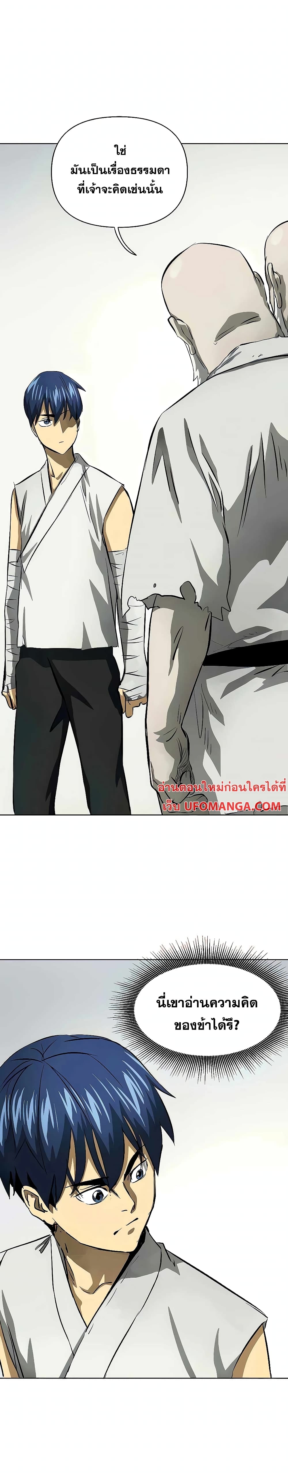 Infinite Level Up in Murim page 5