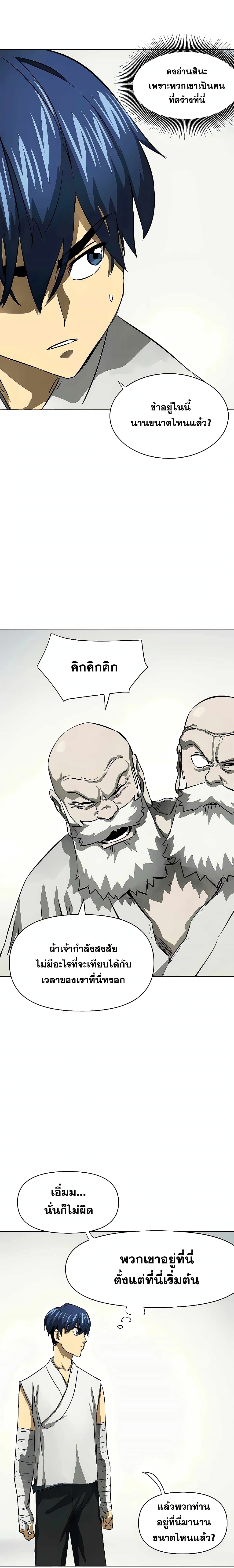 Infinite Level Up in Murim page 6