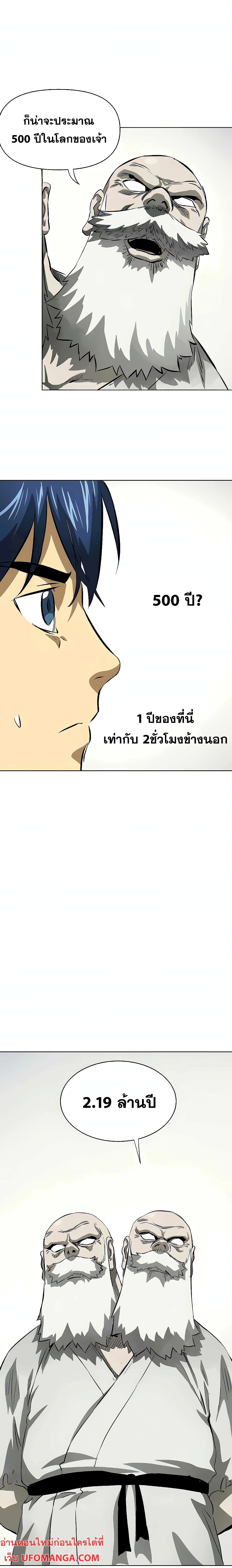 Infinite Level Up in Murim page 7
