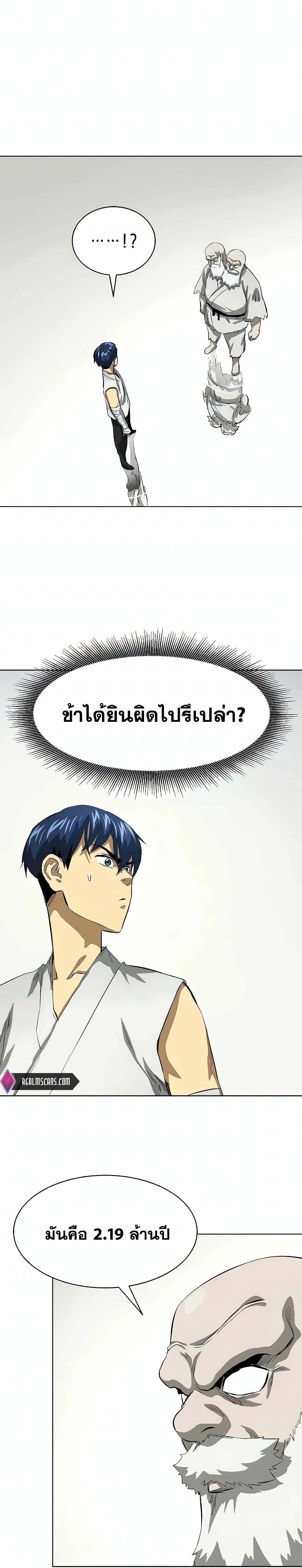Infinite Level Up in Murim page 8