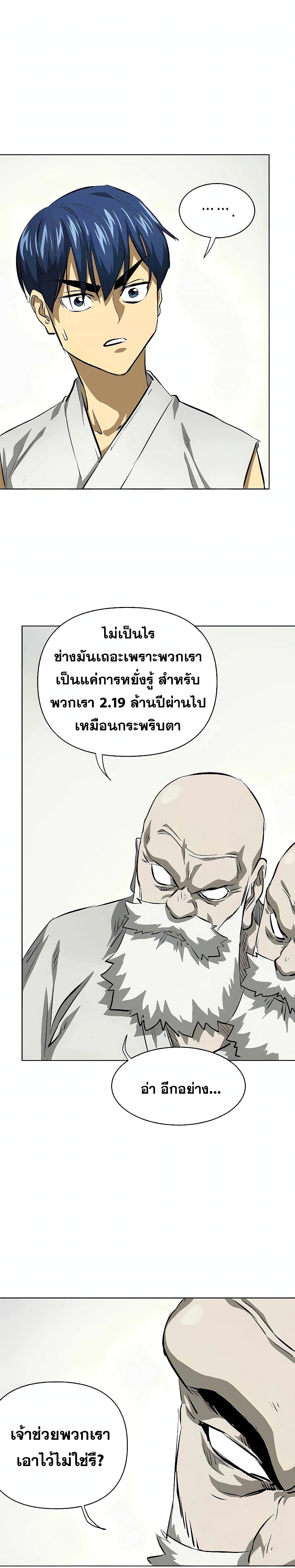 Infinite Level Up in Murim page 9