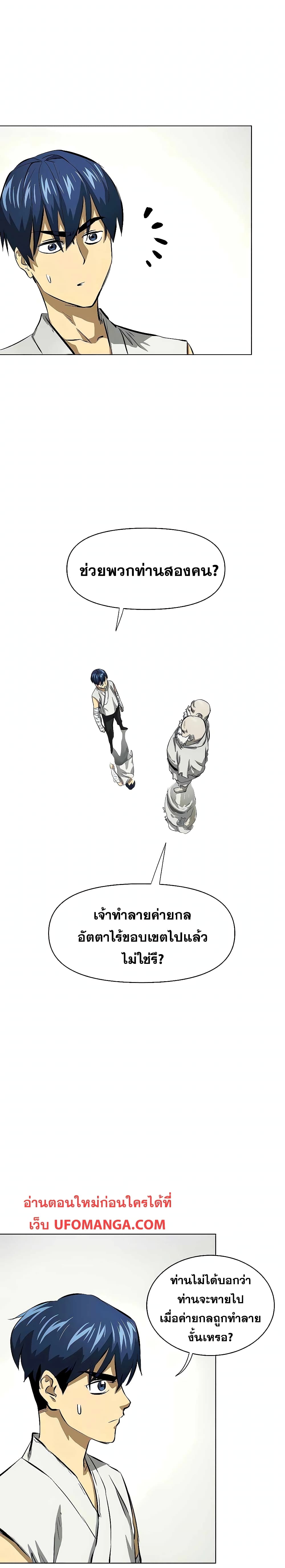 Infinite Level Up in Murim page 10