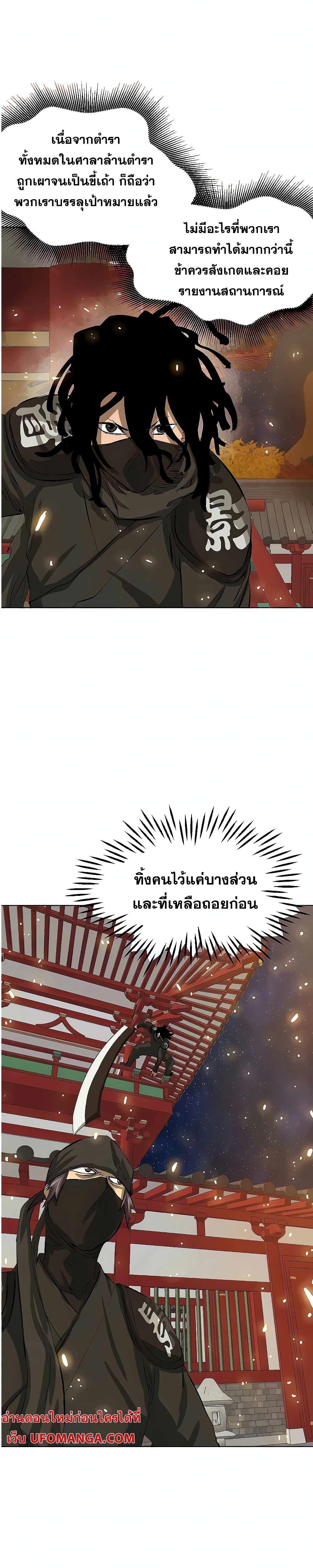 Infinite Level Up in Murim page 2
