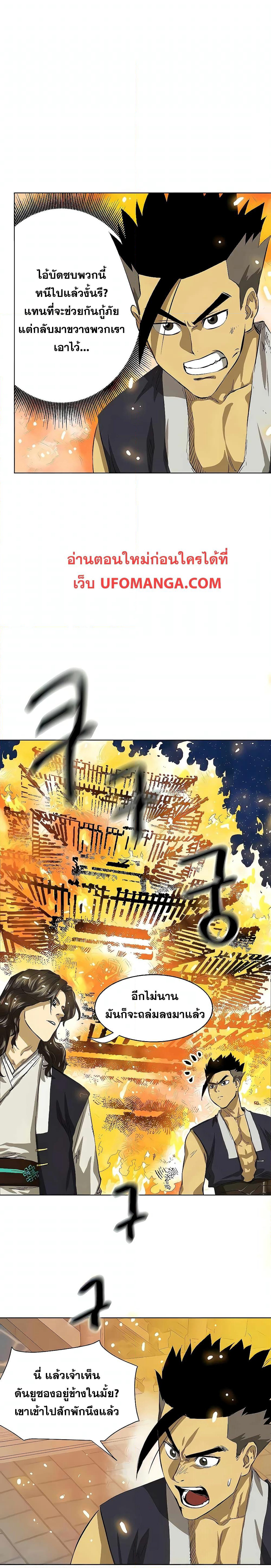 Infinite Level Up in Murim page 4