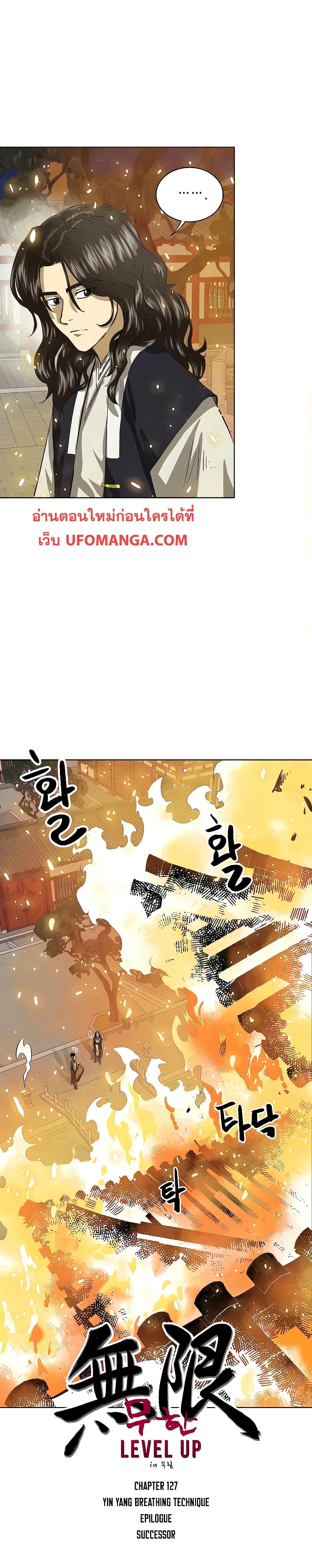 Infinite Level Up in Murim page 5