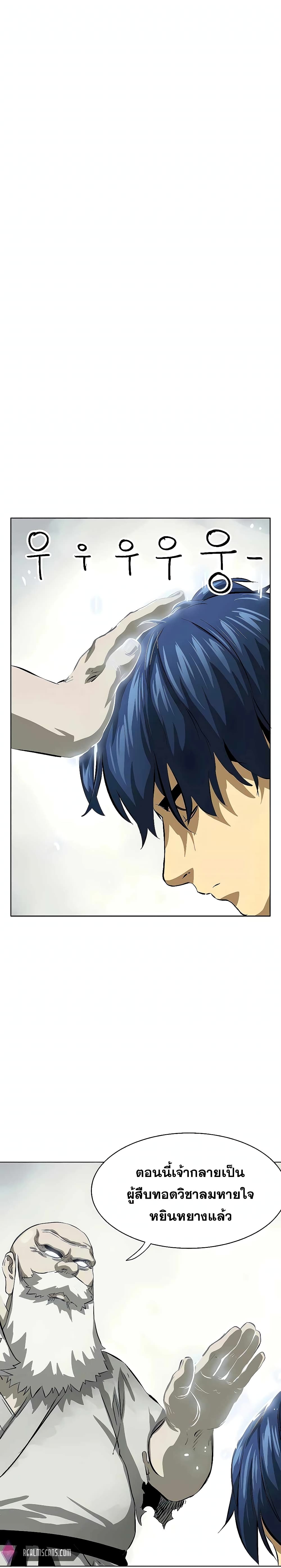 Infinite Level Up in Murim page 6