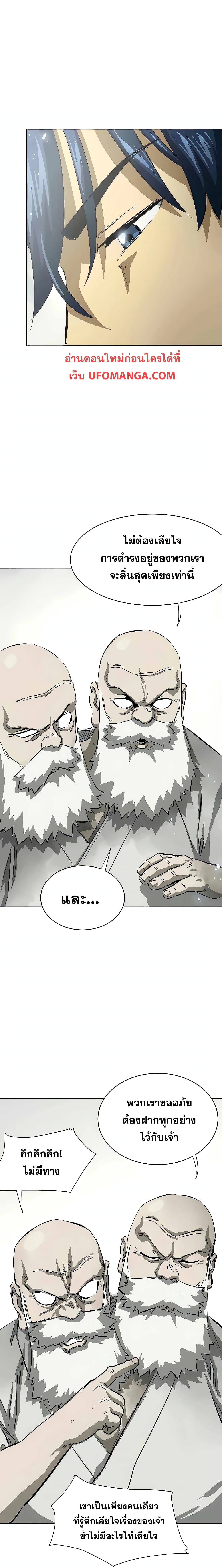 Infinite Level Up in Murim page 7