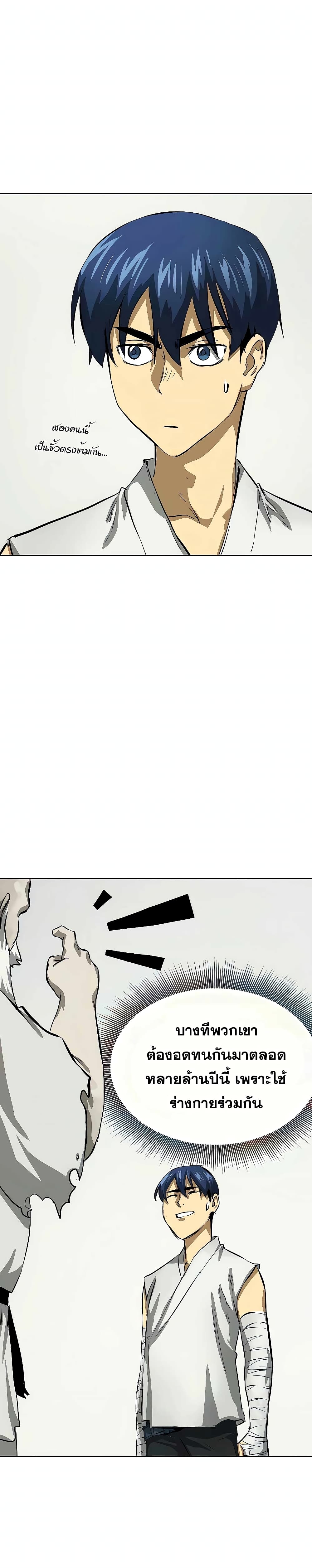 Infinite Level Up in Murim page 8
