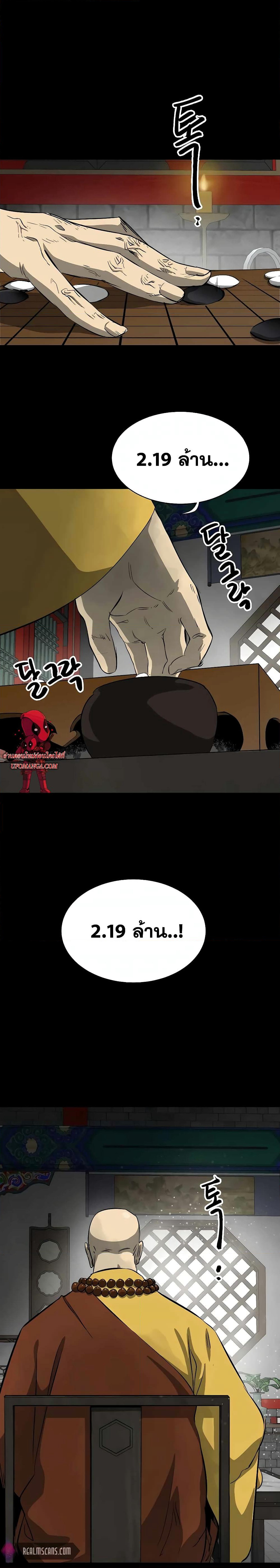 Infinite Level Up in Murim page 1