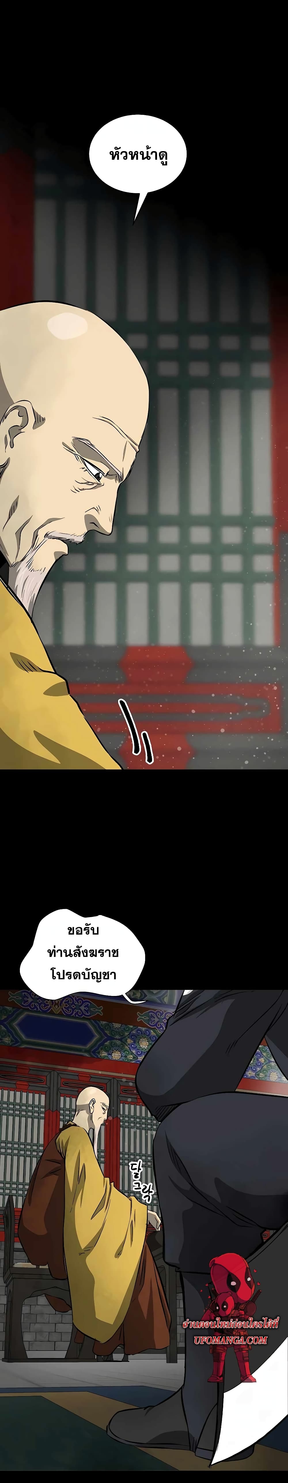 Infinite Level Up in Murim page 2