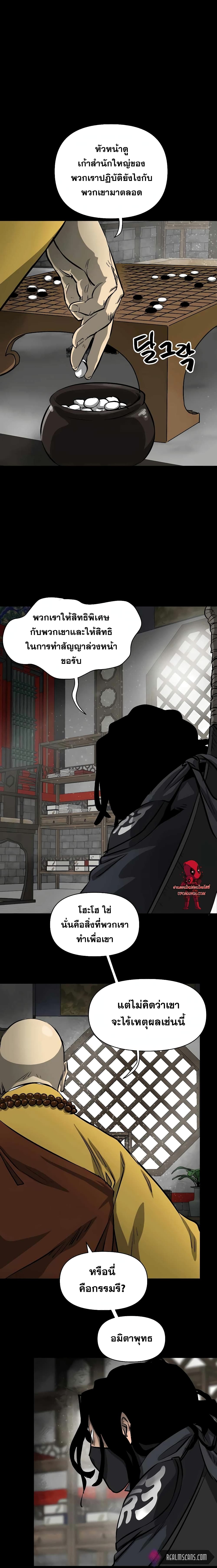 Infinite Level Up in Murim page 5