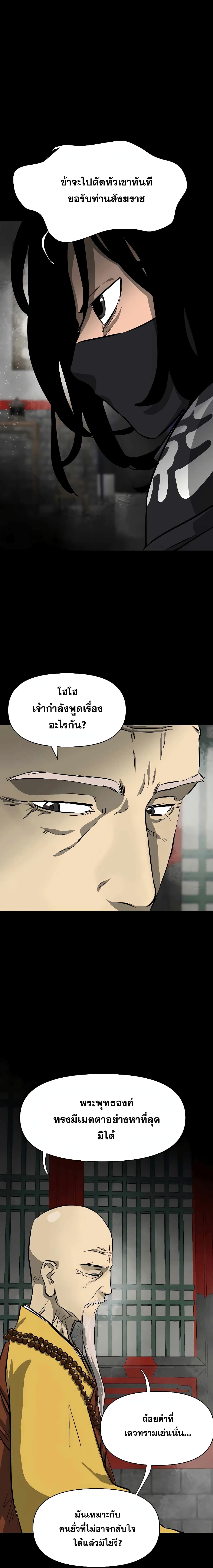 Infinite Level Up in Murim page 6