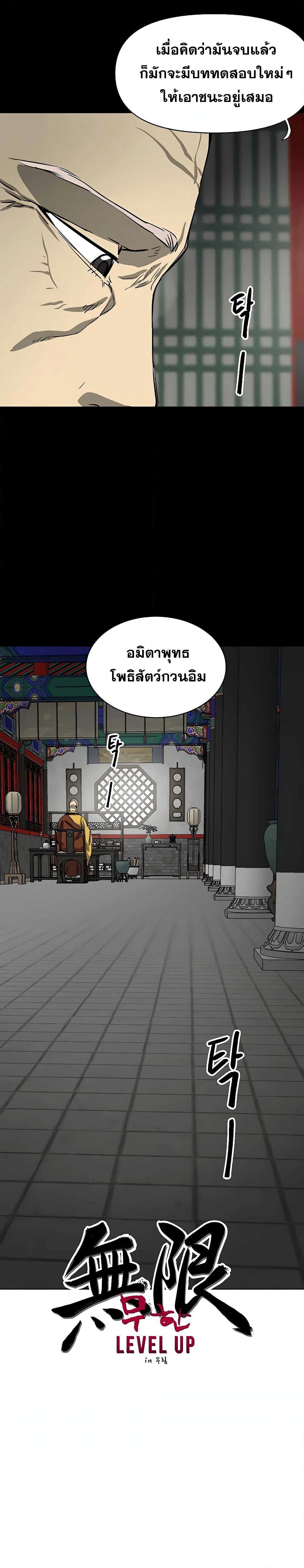 Infinite Level Up in Murim page 9