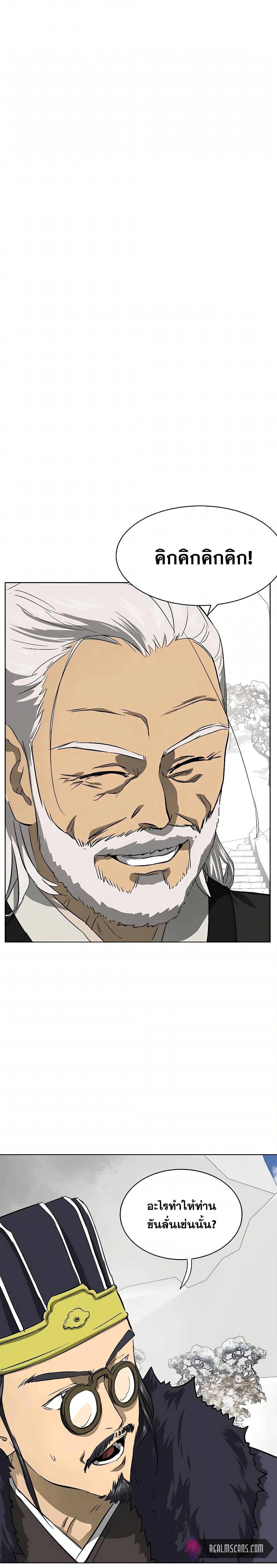 Infinite Level Up in Murim page 10
