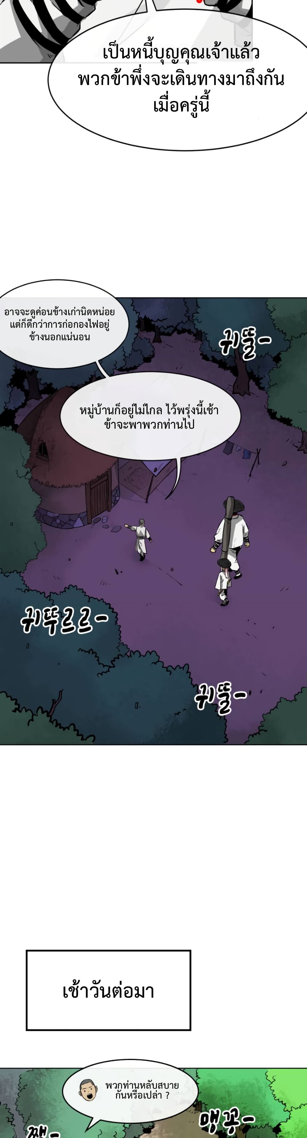 Infinite Level Up in Murim page 4