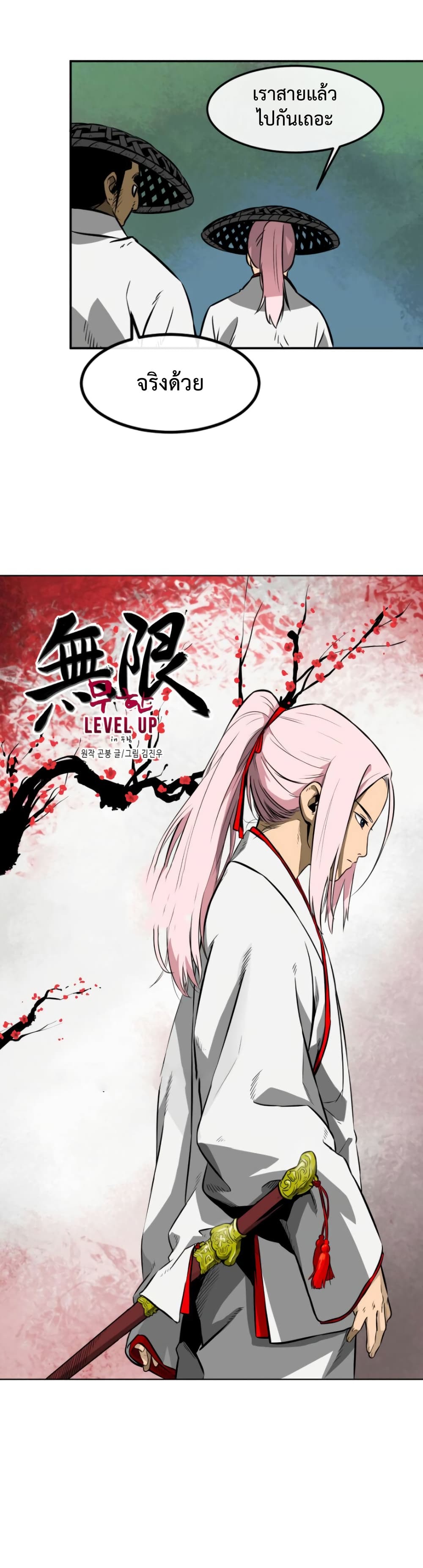 Infinite Level Up in Murim page 8