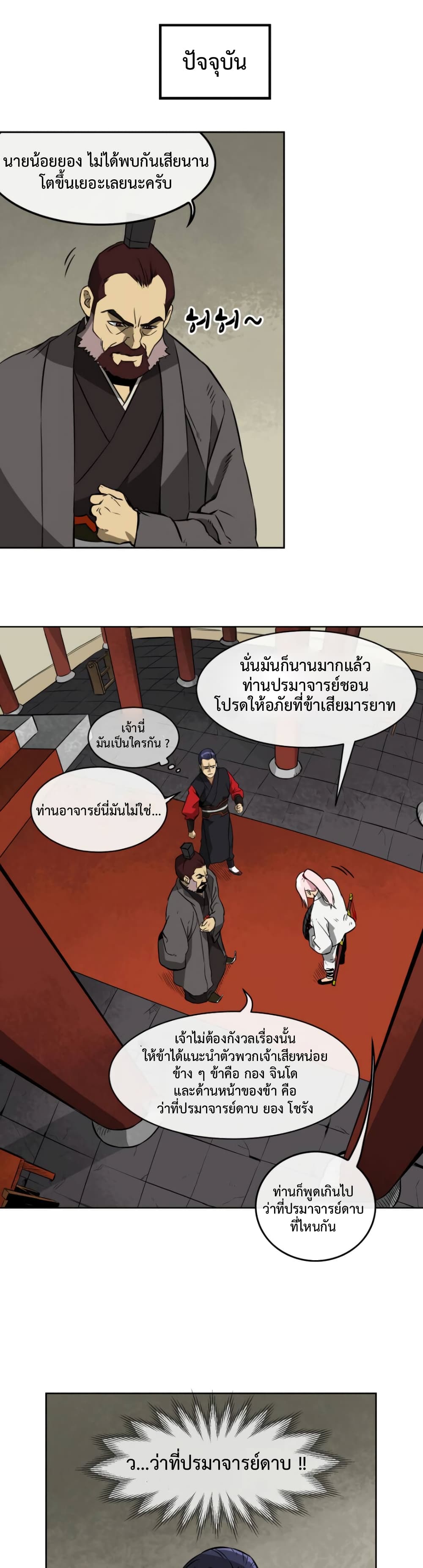 Infinite Level Up in Murim page 9