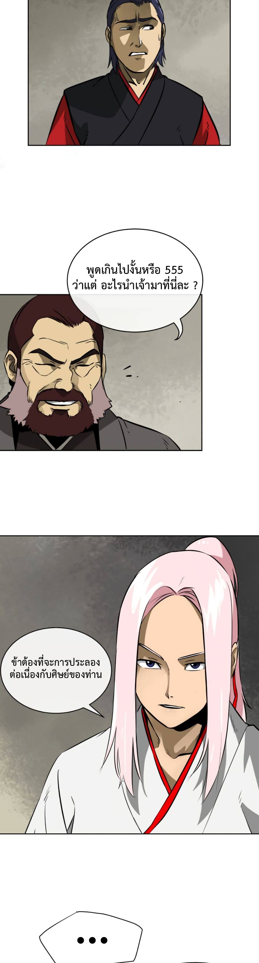 Infinite Level Up in Murim page 10
