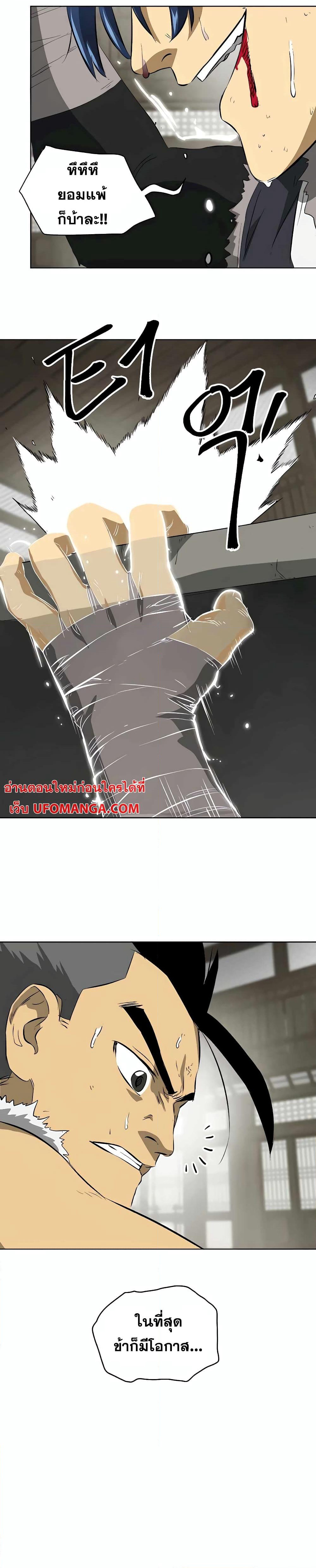 Infinite Level Up in Murim page 3