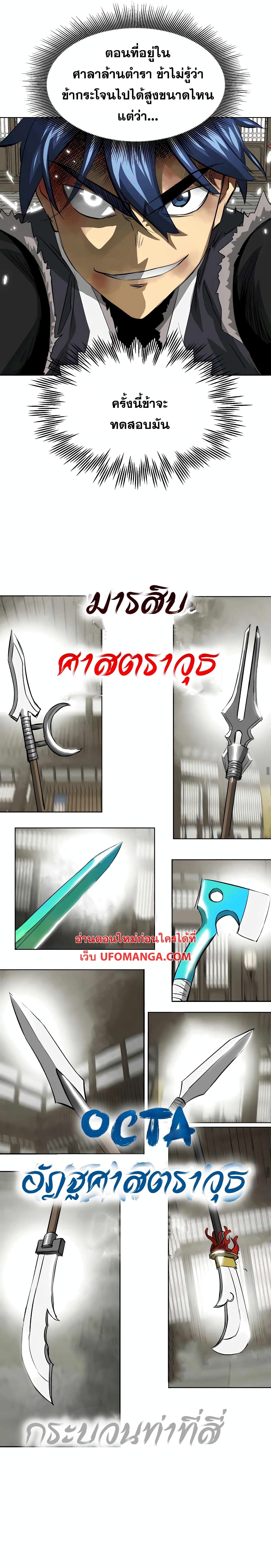 Infinite Level Up in Murim page 7