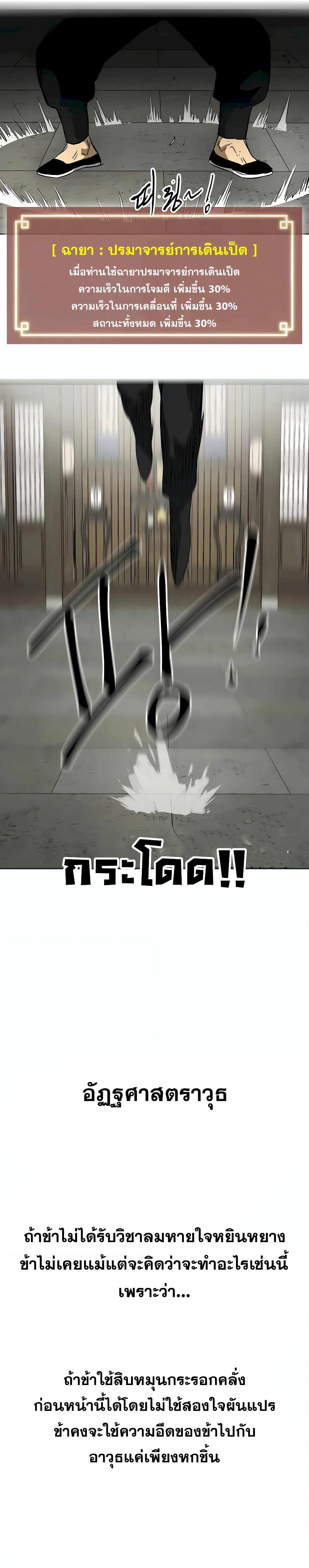 Infinite Level Up in Murim page 8