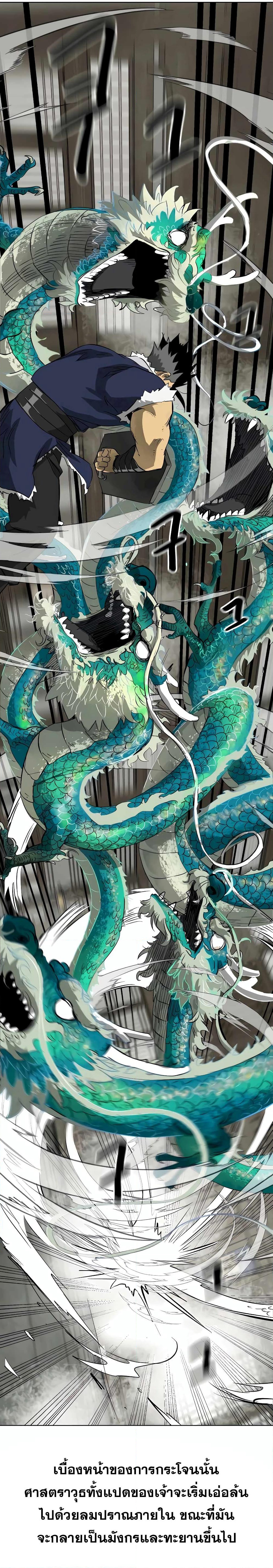 Infinite Level Up in Murim page 10