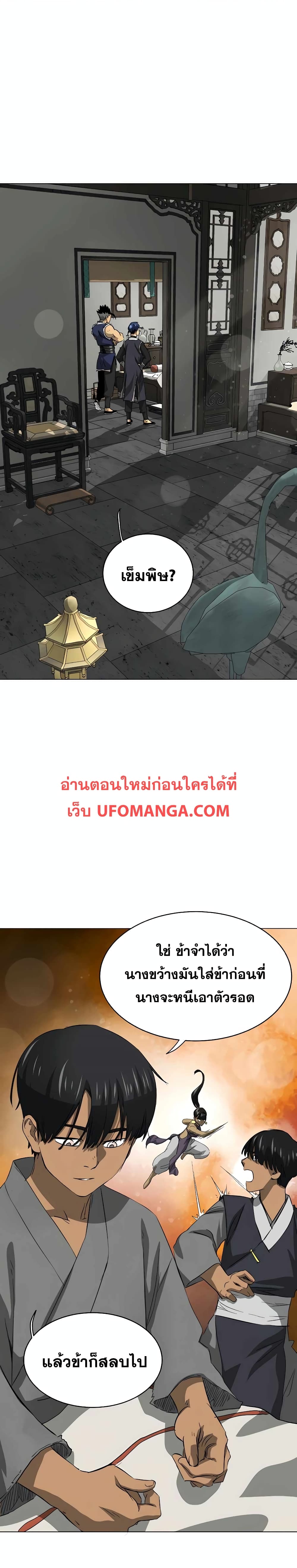 Infinite Level Up in Murim page 1