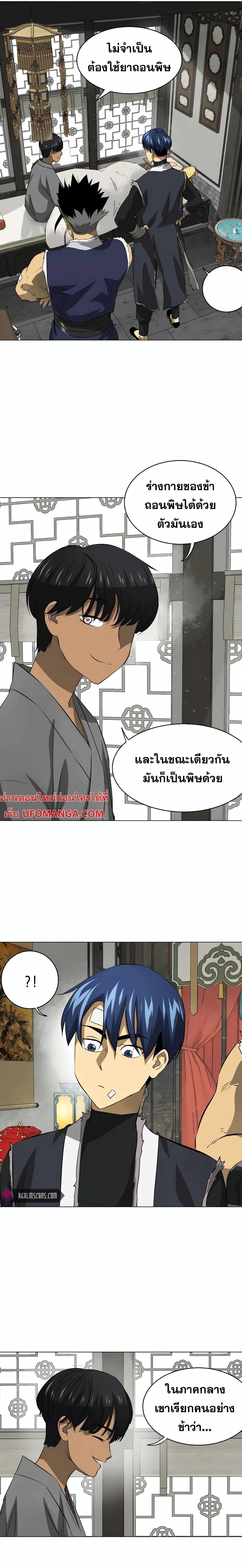 Infinite Level Up in Murim page 3
