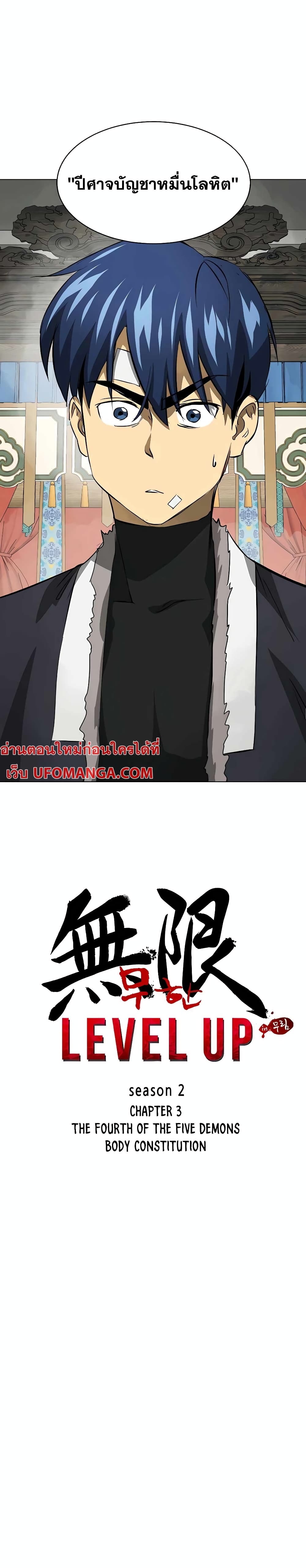 Infinite Level Up in Murim page 4