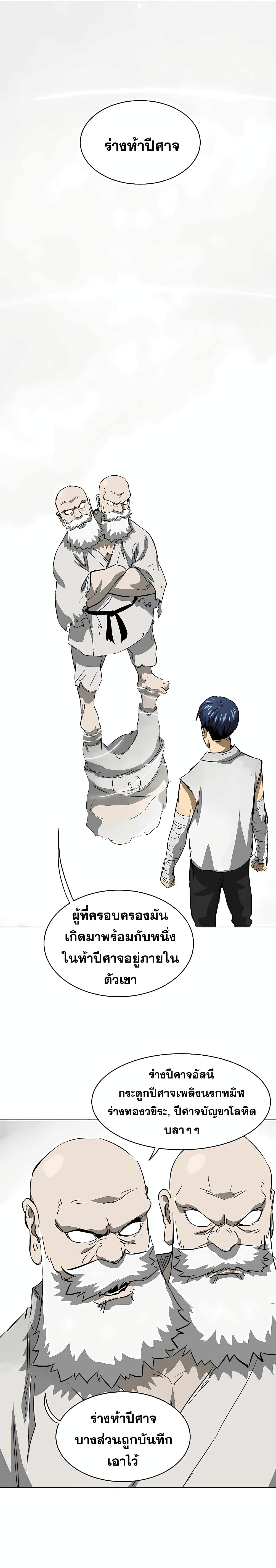 Infinite Level Up in Murim page 5