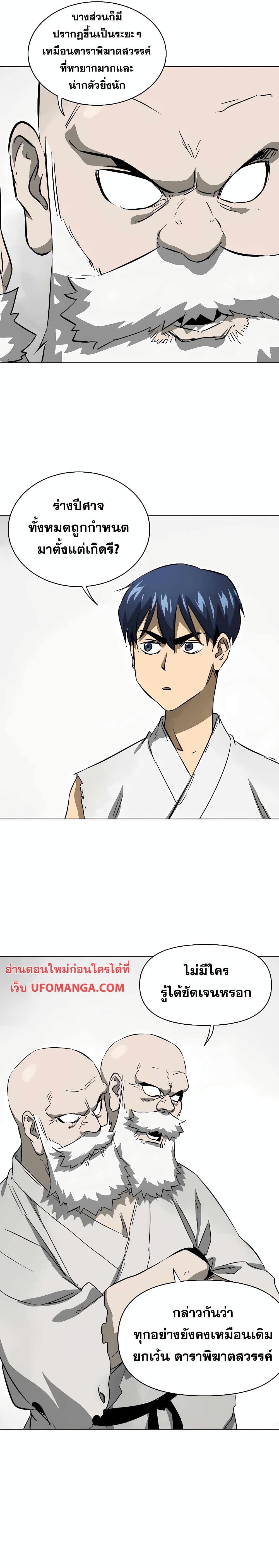 Infinite Level Up in Murim page 6