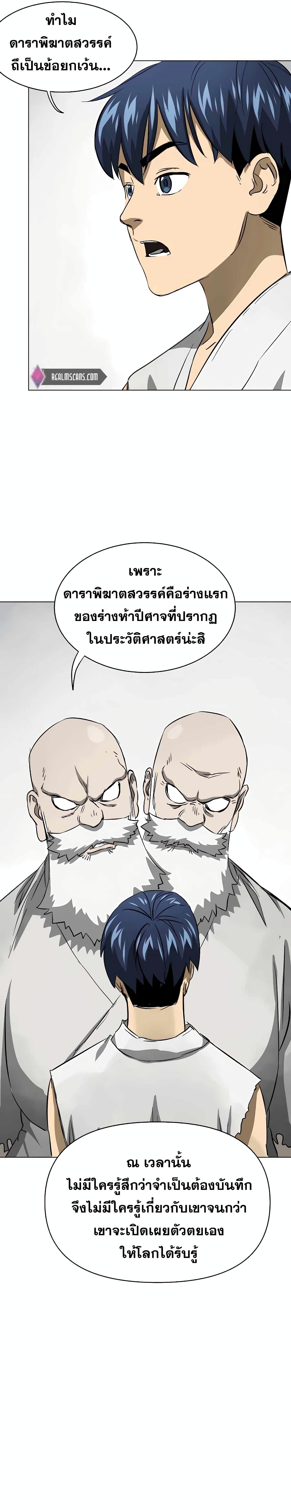 Infinite Level Up in Murim page 7