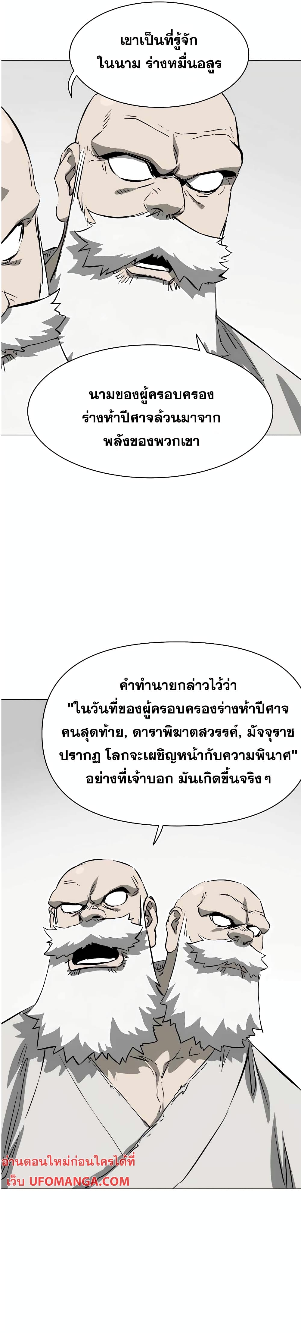 Infinite Level Up in Murim page 8